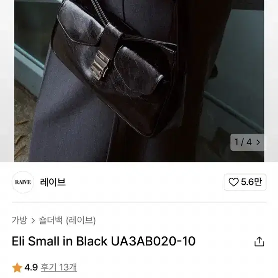 레이브 Eli Small in Black 엘리 스몰