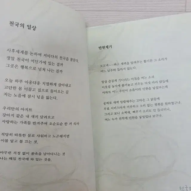 주명희 시집 천국의 일상