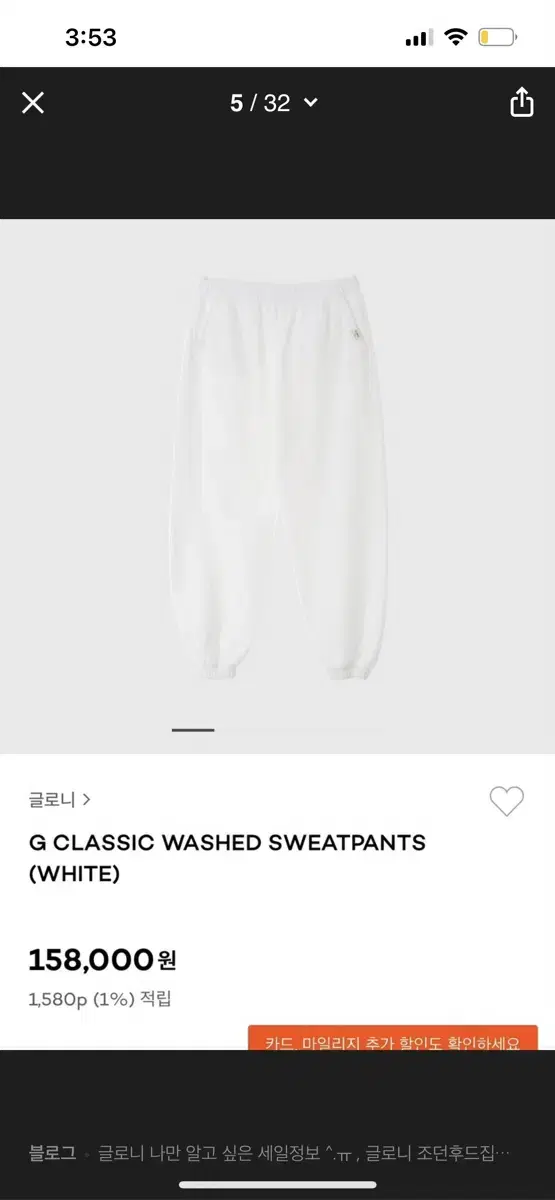 Glowny G classic washed sweatpants