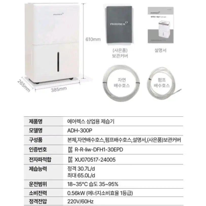 신형 에어렉스 65L 제습기 (새상품, 무료배송)