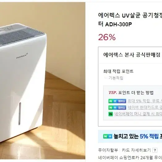 신형 에어렉스 65L 제습기 (새상품, 무료배송)