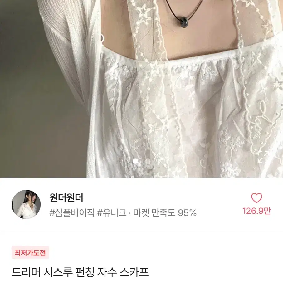 에이블리 드리머 시스루 펀칭 자수 스카프