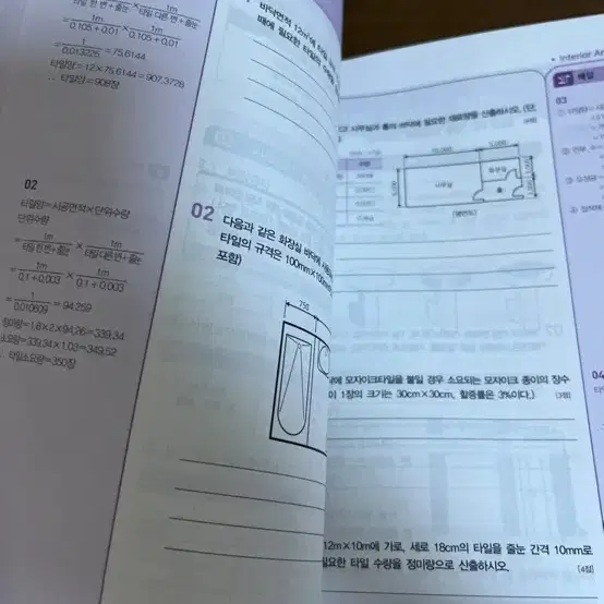 실내건축기사 시공실무 이론 책 2024 성안당