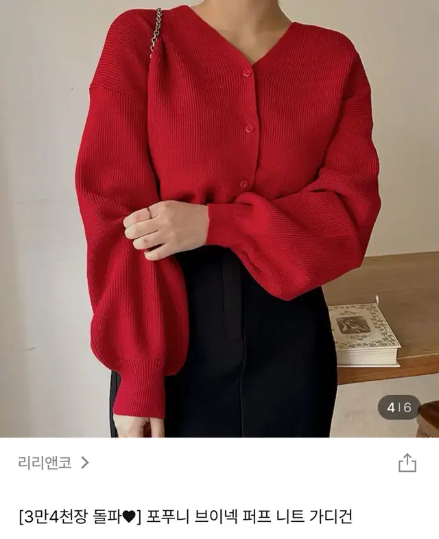 리리앤코 포푸니 브이넥 퍼프 니트 가디건