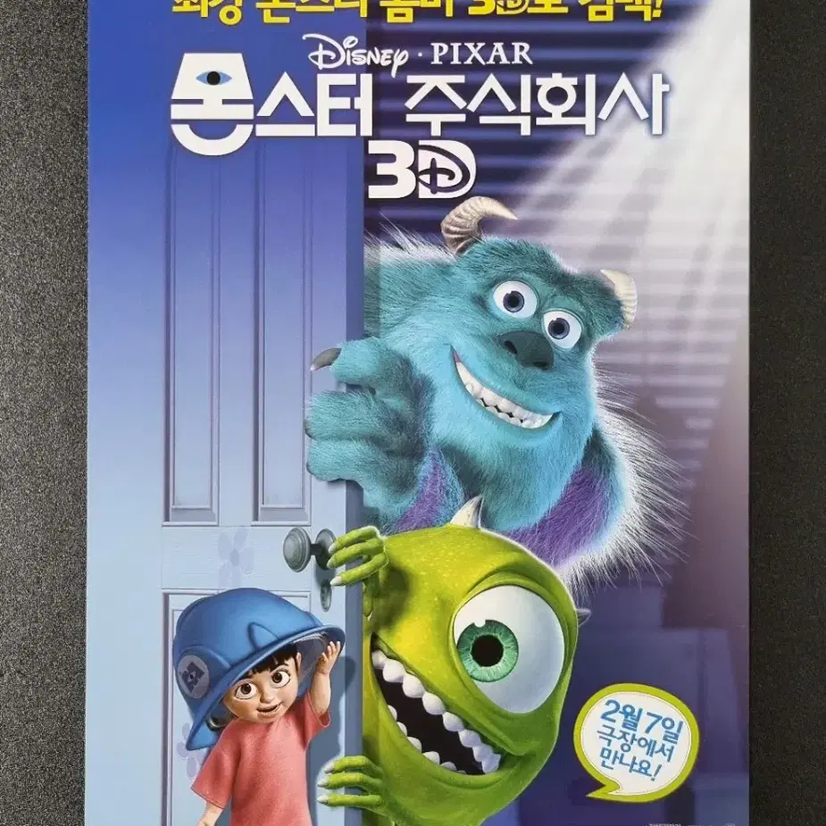 [영화팜플렛] 몬스터주식회사3D (2013)픽사 애니메이션 영화전단지