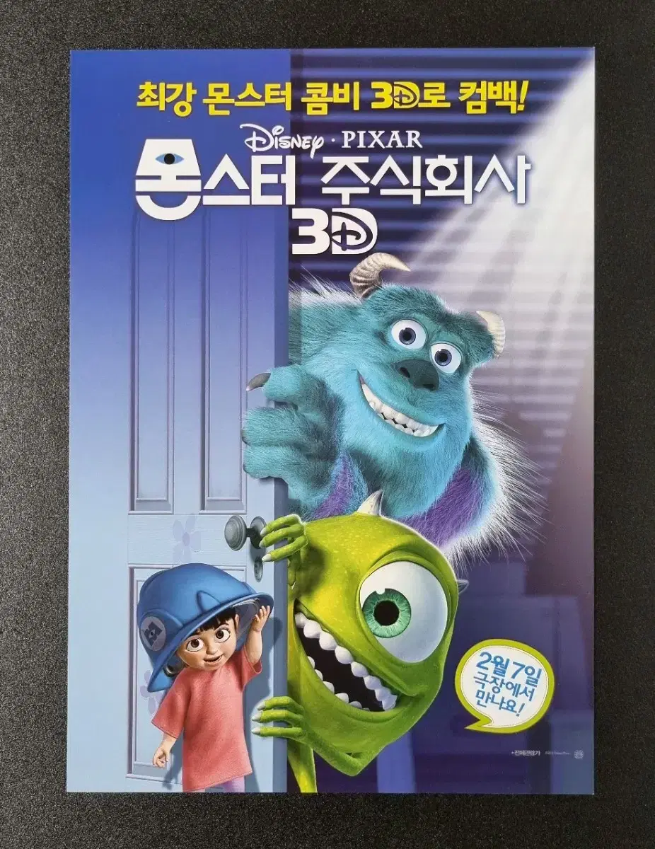 [영화팜플렛] 몬스터주식회사 3D (2013)픽사 애니메이션 영화전단지