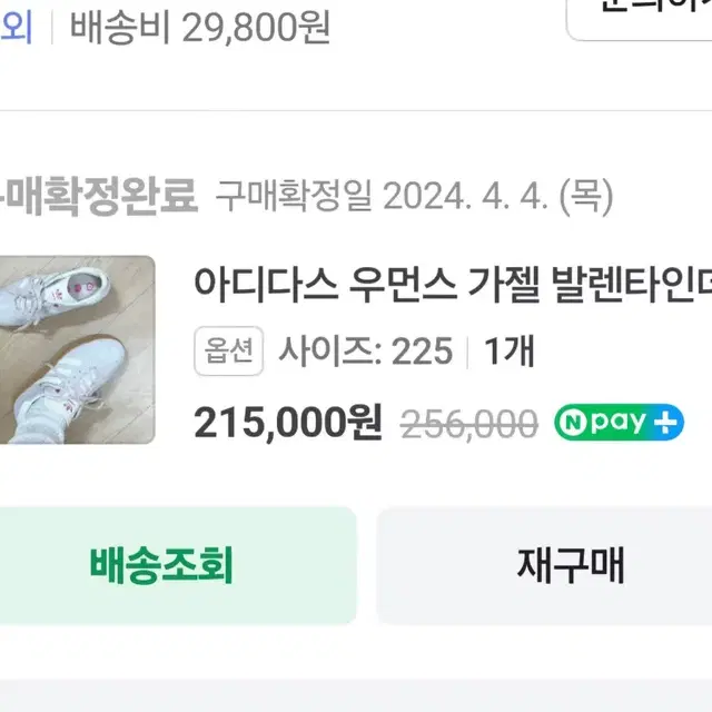 아이다스 가젤 퍼티모브