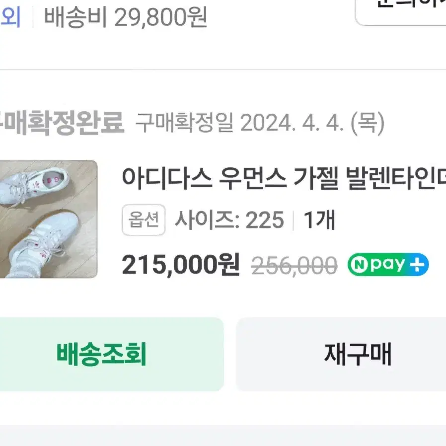 아이다스 가젤 퍼티모브 225