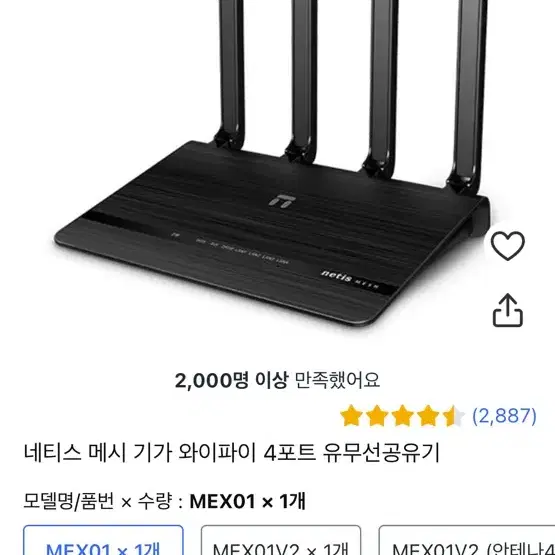 netis MEX 01 와이파이 공유기