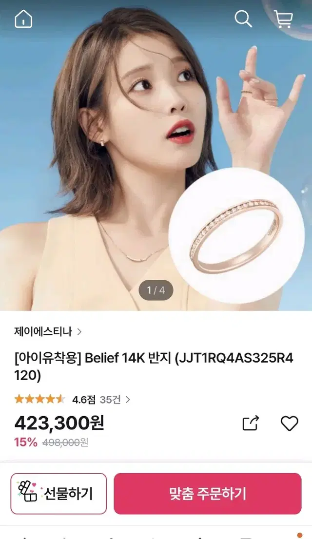 제이에스티나 아이유 14k 로즈골드 반지