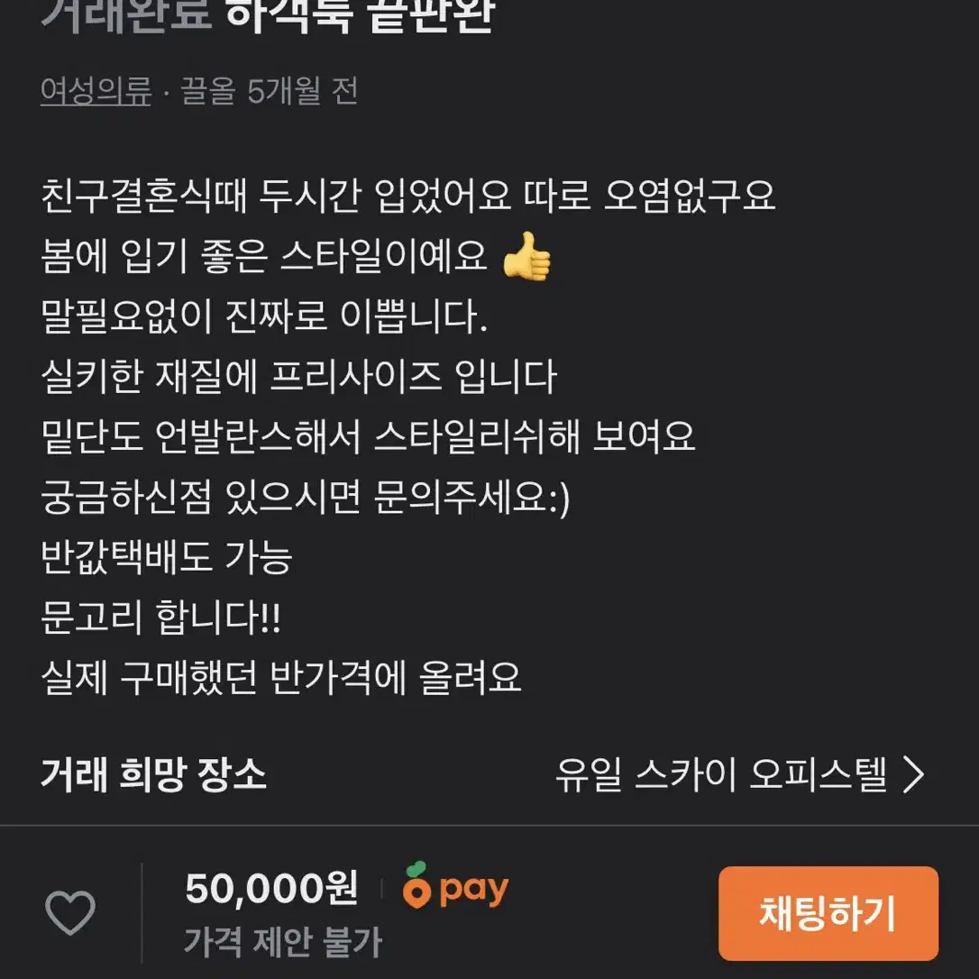 하객룩 끝판왕