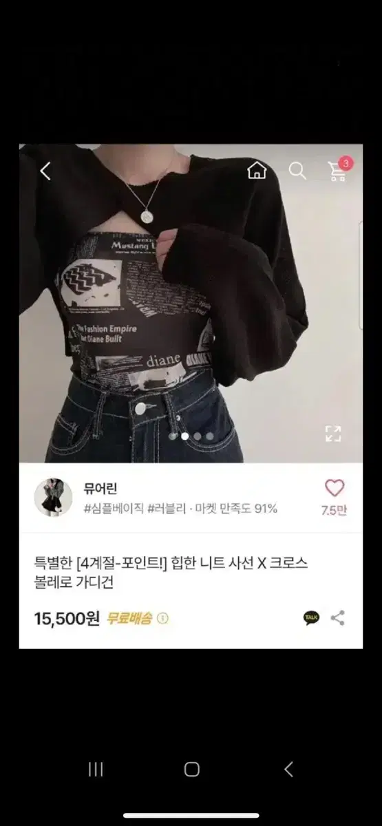 교신가능)에이블리 볼레로 가디건