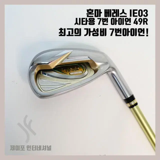 혼마 베레스 IE-03 49R 7번아이언