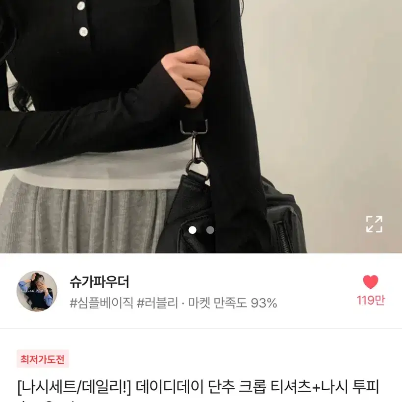 에이블리 슈가파우더 데이디데이 단추 크롭 티셔츠 핑크 블랙