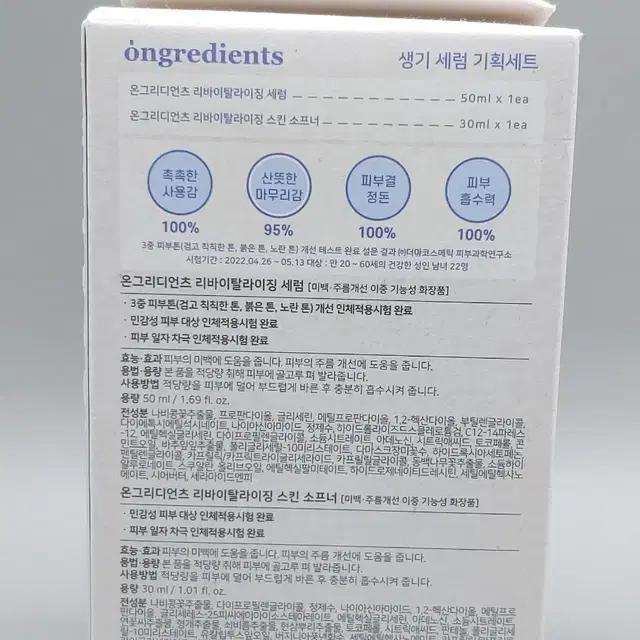 온그리디언츠 리바이탈라이징 세럼 50ml