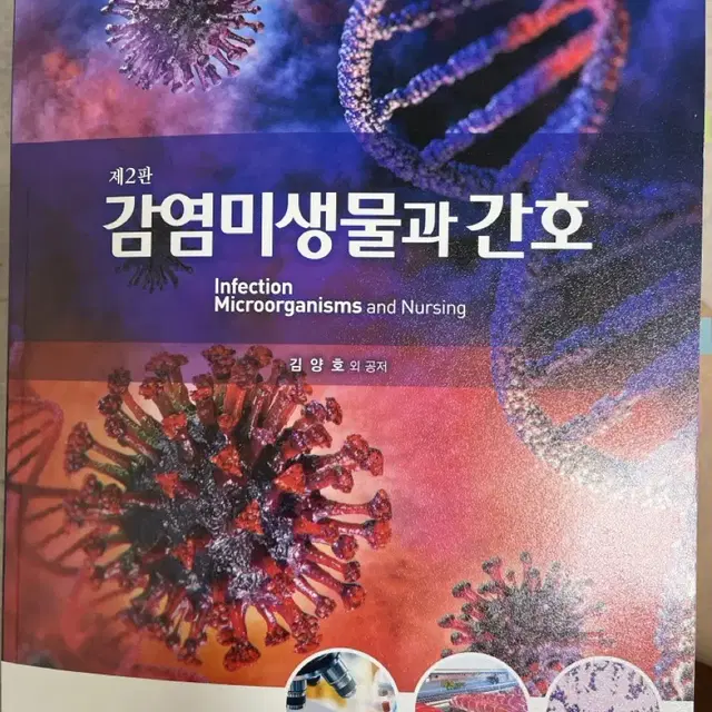 감염미생물과 간호