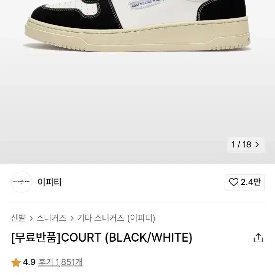 ept court (black / white) 스니커즈