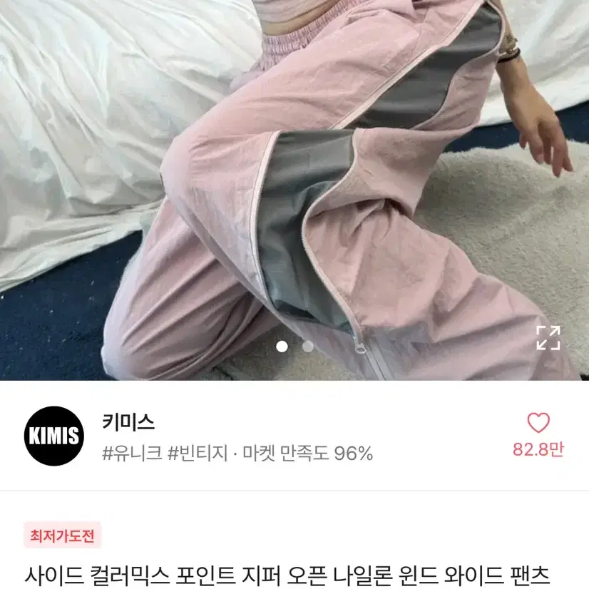 에이블리 키미스 사이드 컬러믹스 포인트 지퍼 오픈 나일론 윈드 와일드팬츠