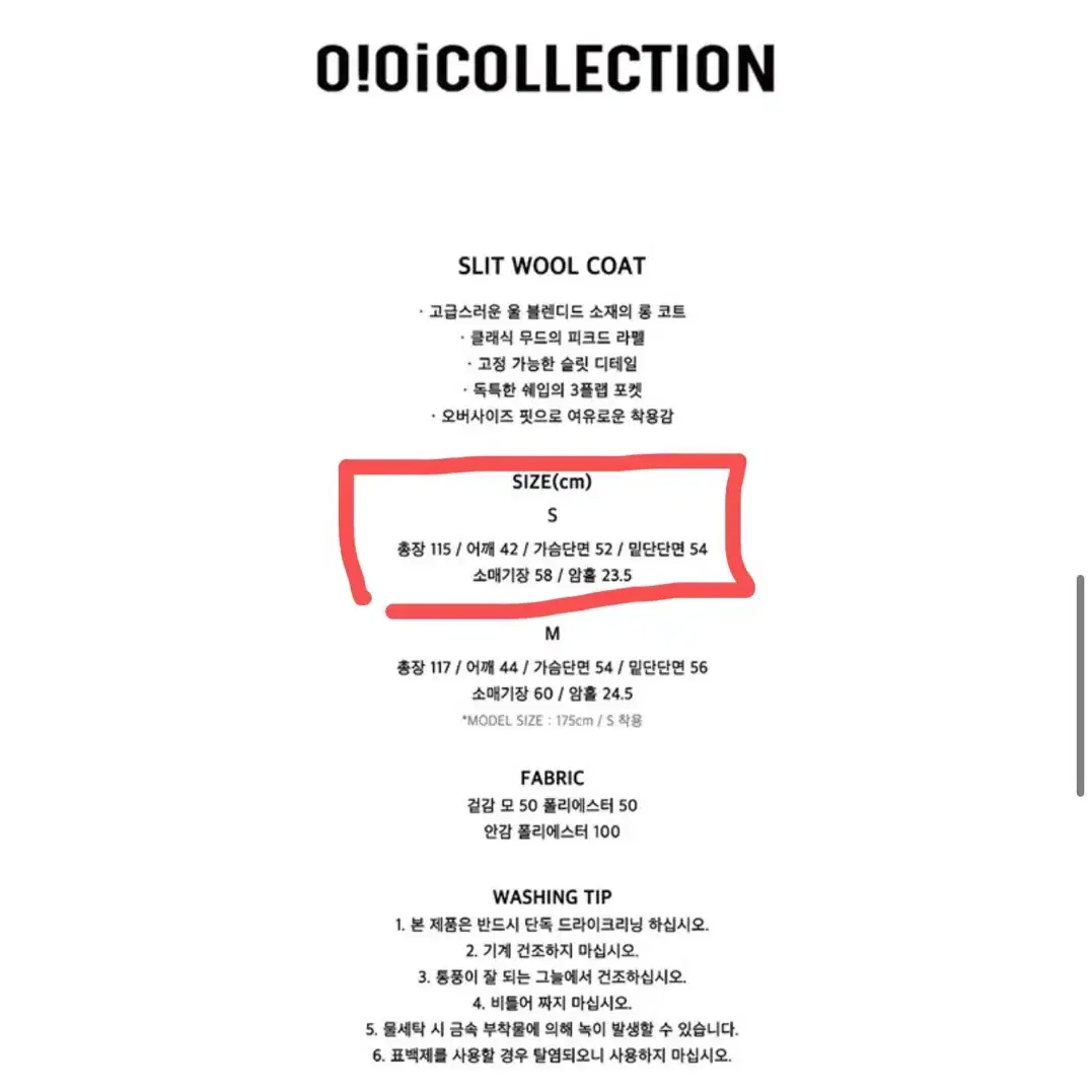 로제 착용)oioi oic 울 슬릿 코트 블랙 M 오아이오아이컬렉션