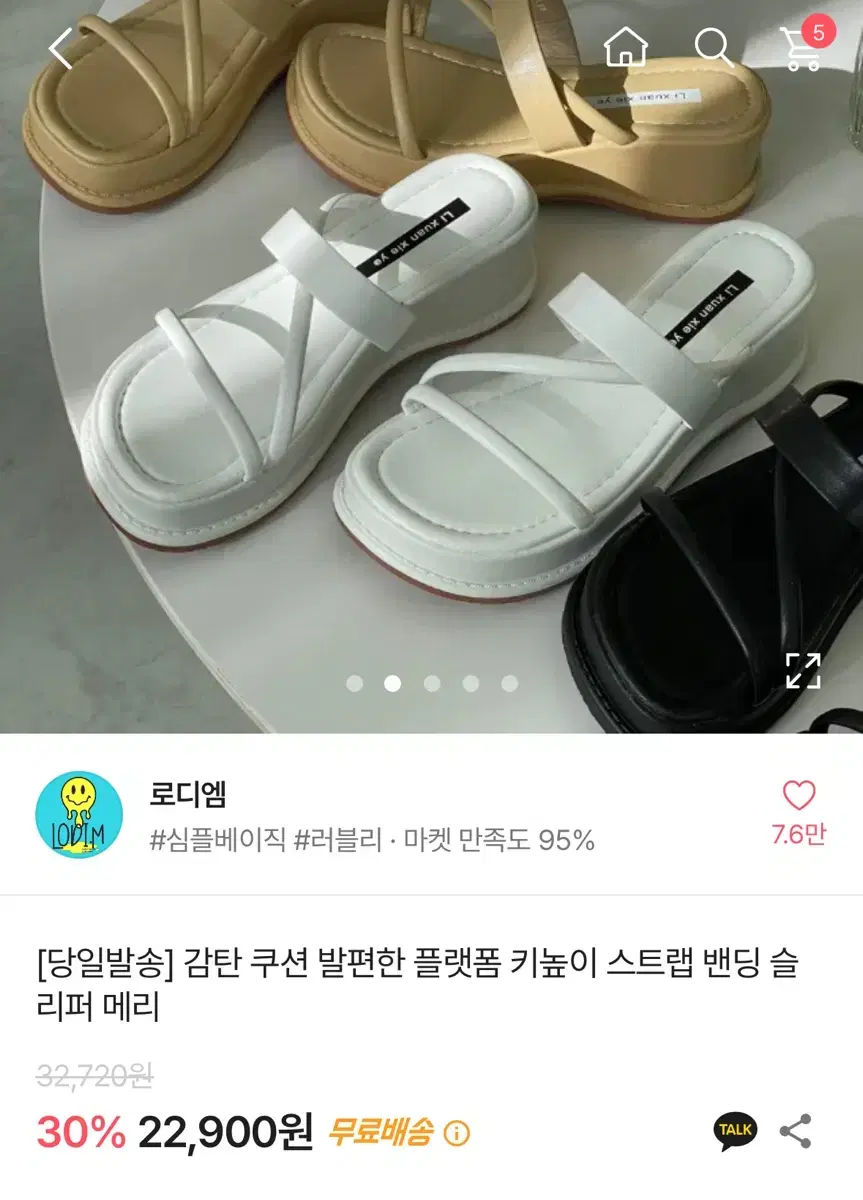 에이블리 감탄 쿠션 키높이 스트랩 밴딩 슬리퍼 메리 플랫폼 샌들240cm