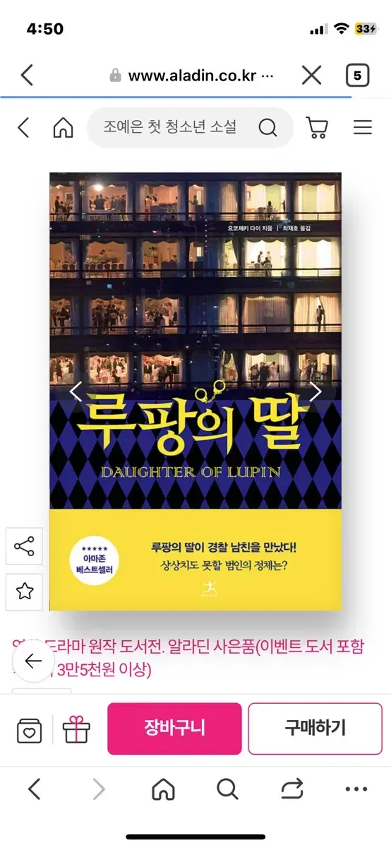 루팡의딸, 봉제인형살인사건, 페인트 책 판매합니다