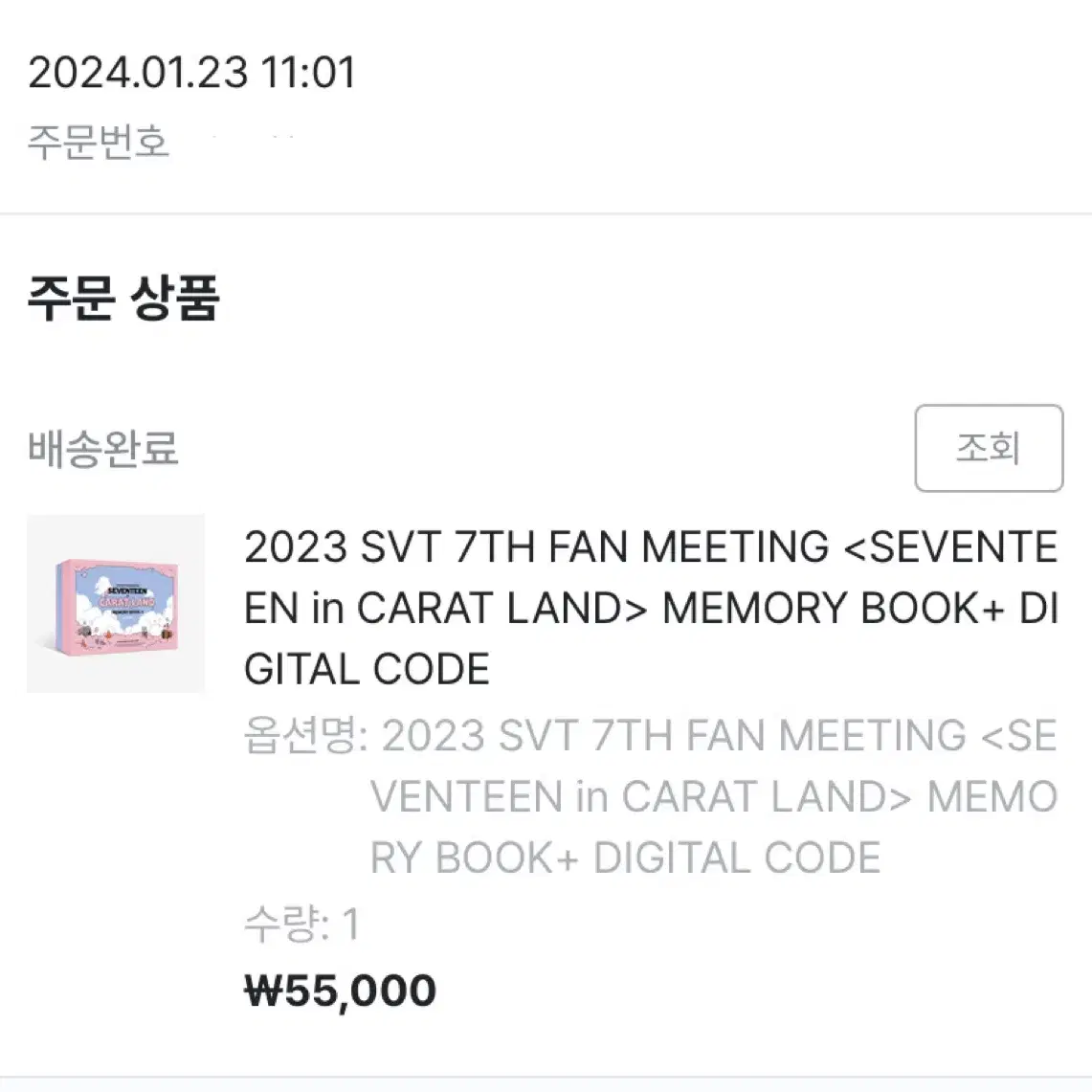 급처) 세븐틴 2023 캐랜 메모리북 풀세트 양도