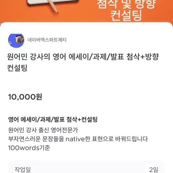 모의토익 영어과제 gpt우회첨삭 영어숙제