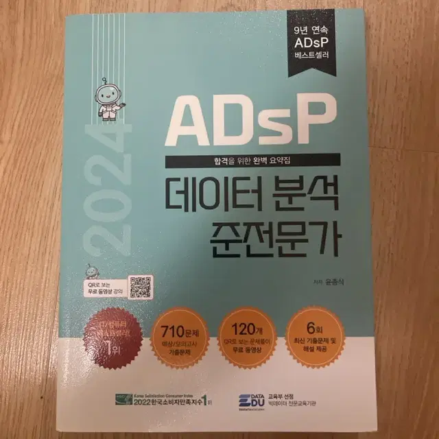 ADSP 민트책 최신본 새책