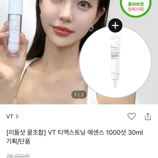 새상품)브이티 티엑스 토닝 1000샷 단품