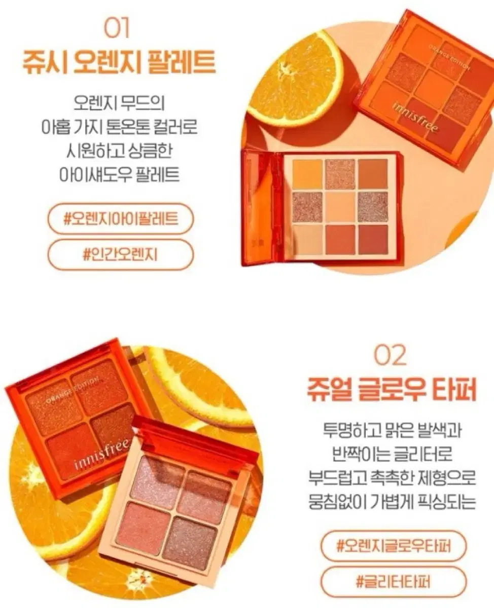 Innisfree Orange Edition Juicy Orange Palette / Jewel Glow Tapper