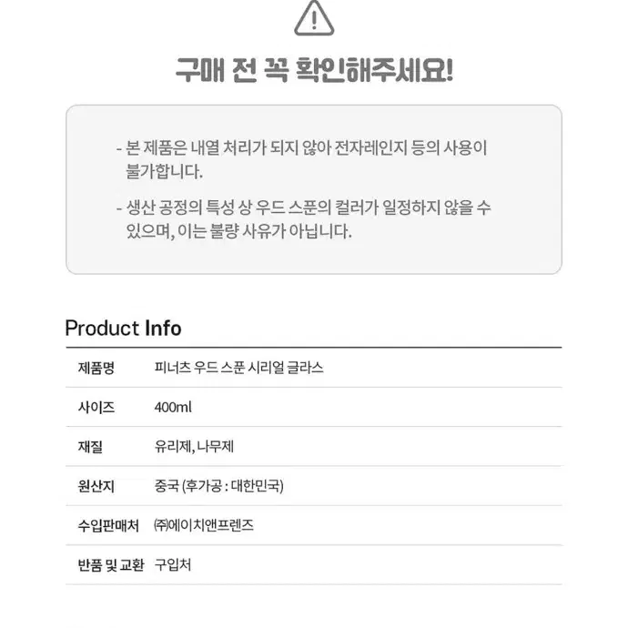 피너츠 스누피 우드 스푼 시리얼 글라스