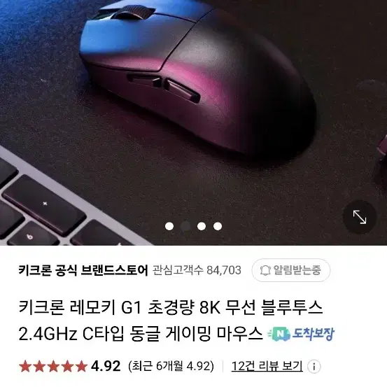 키크론 레모키 G1 8K 무선마우스