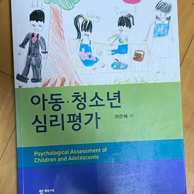 (학지사) 아동, 청소년 심리평가