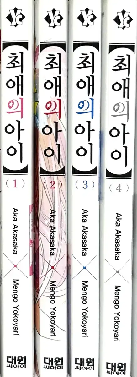 최애의 아이 만화책 1-4권