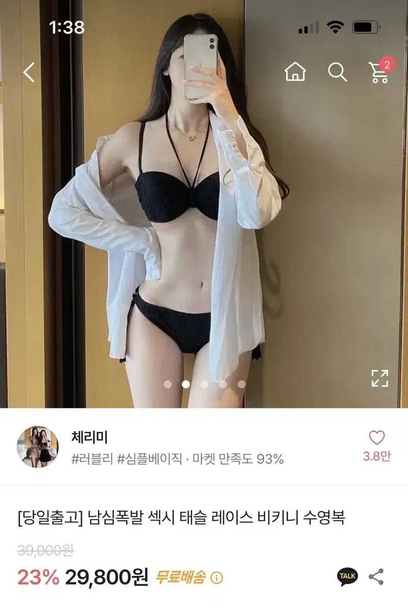 에이블리 태슬 비키니