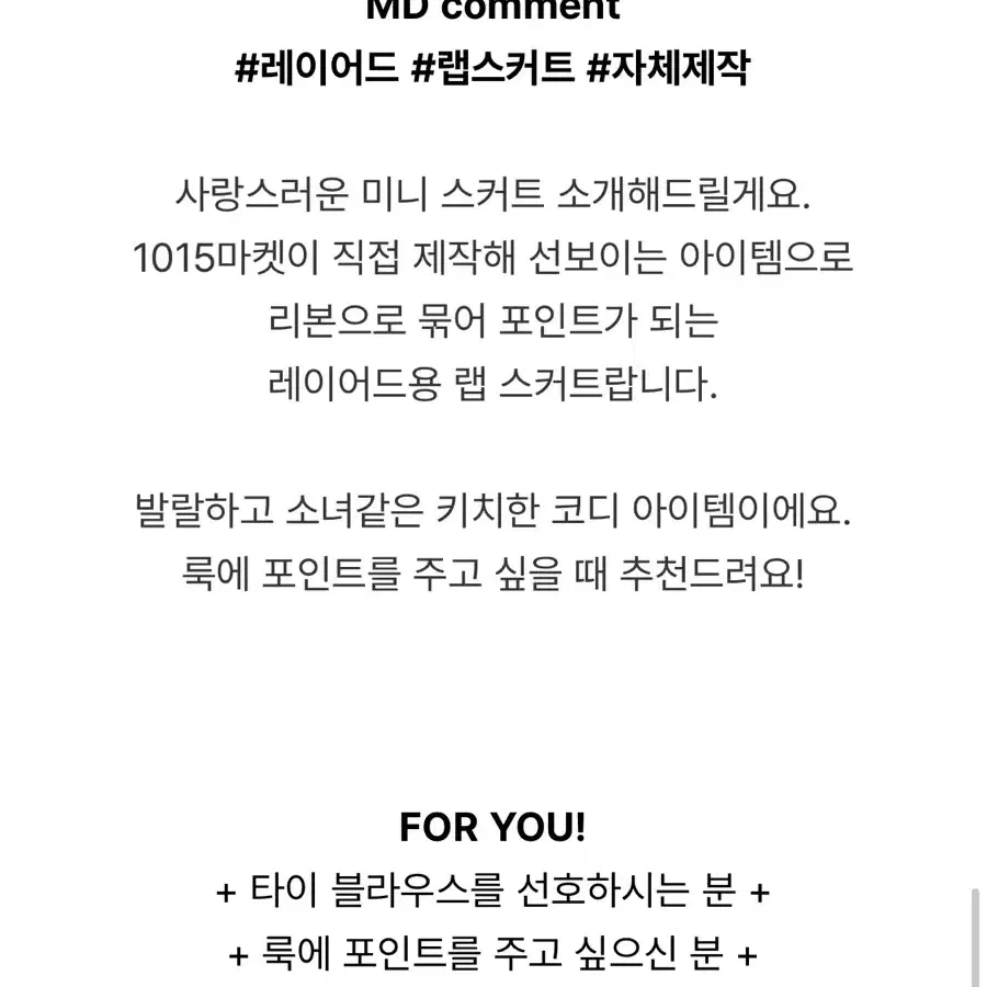 레이어드 랩 스커트/미쏘/언더비/자라/에잇세컨즈/육육걸즈