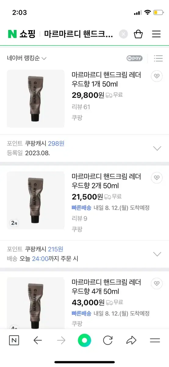 마르마르디 핸드크림 레더우드