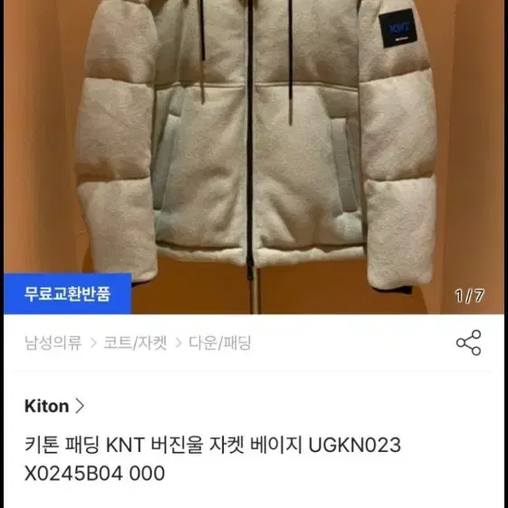 kiton 키톤 패딩 KNT 버진울 자켓 베이지 48(L)