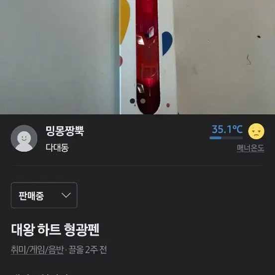 6단 하트 대왕 형광펜