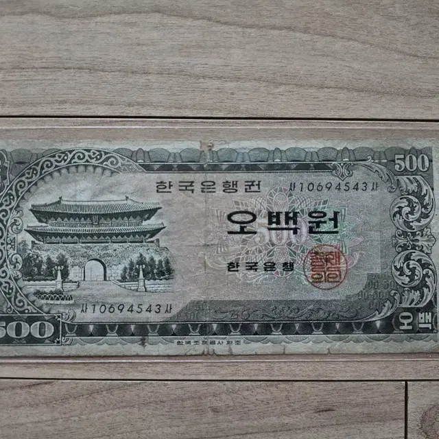 남대문 500원 사용제(보품급)