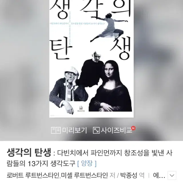 생각의 탄생