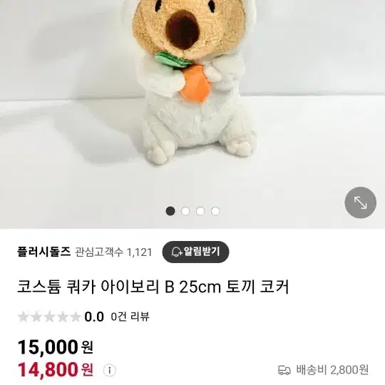 정품 새상품)코스튬 쿼카 25cm 핑크 아이보리 인형