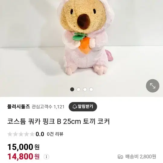 정품 새상품)코스튬 쿼카 25cm 핑크 아이보리 인형