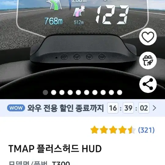 Tmap 헤드업 디스플레이