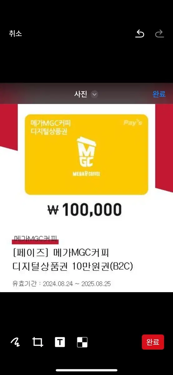 메가커피쿠폰 10만원권>>9만원 급히처분