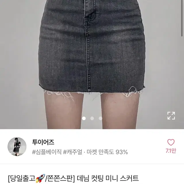 에이블리 데님 컷팅 미니 스커트