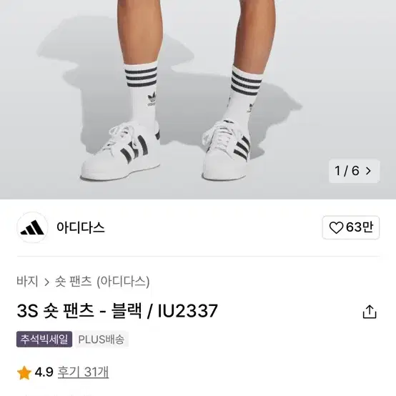 아디다스 3s 숏팬츠 새상품