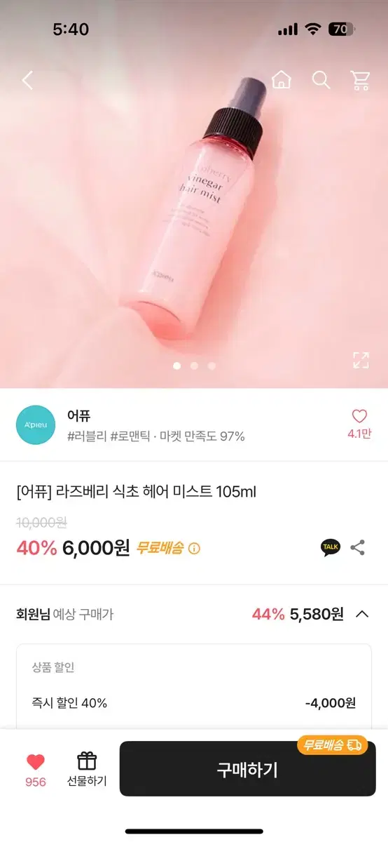 어퓨 라즈베리 식초 헤어 미스트 105ml