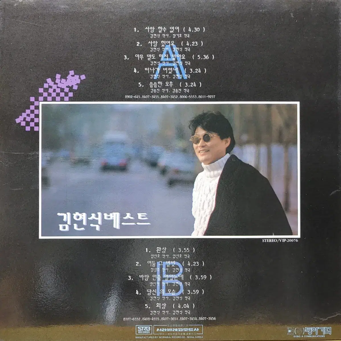 BA-13. 김현식. LP.