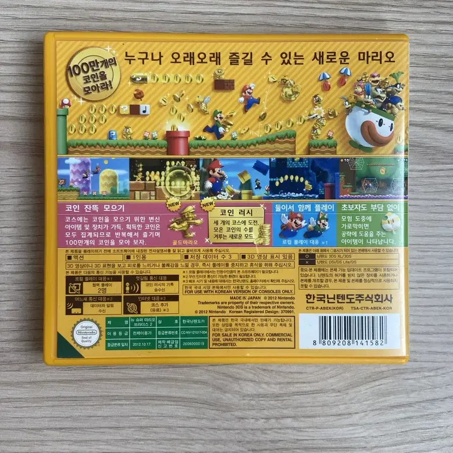 닌텐도 3ds 뉴 슈퍼마리오 브라더스2